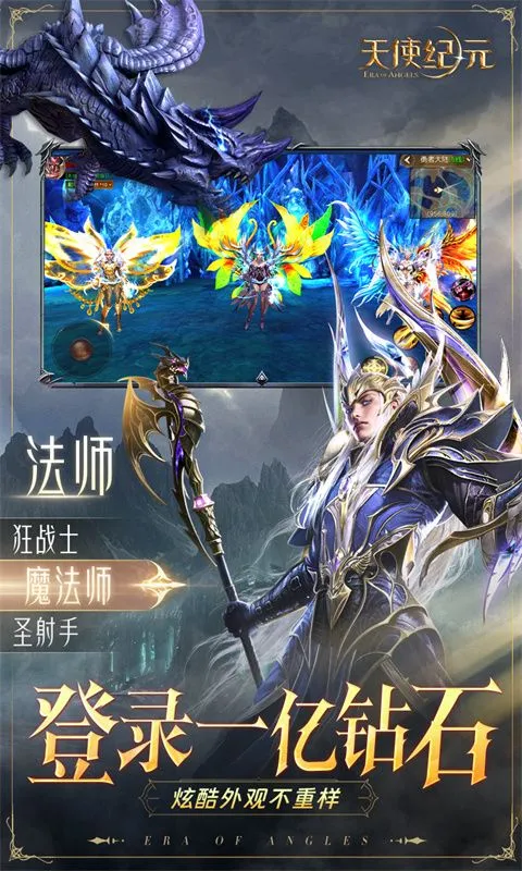 天使纪元(首款0.05折奇迹) 宣传图 4