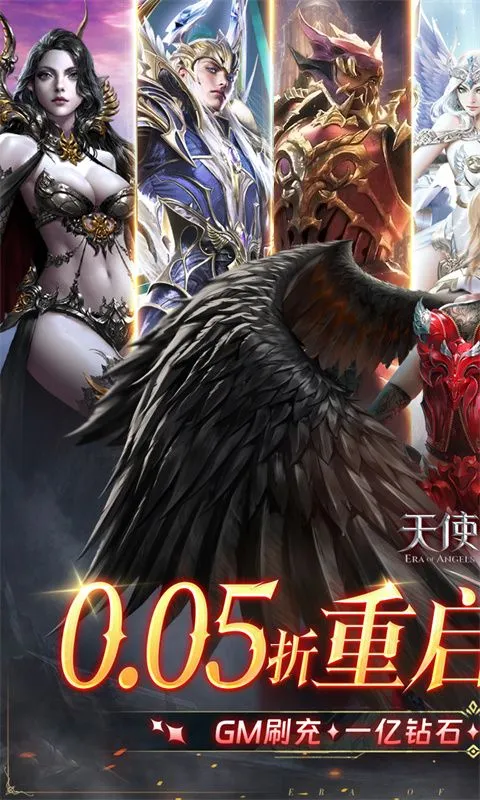 天使纪元(首款0.05折奇迹) 宣传图 1