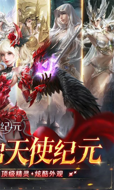 天使纪元(首款0.05折奇迹) 宣传图 2