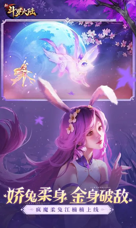 新斗罗大陆(登录送sss魂师) 宣传图 2