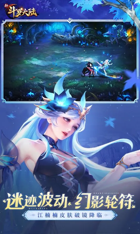 新斗罗大陆(登录送sss魂师) 宣传图 3