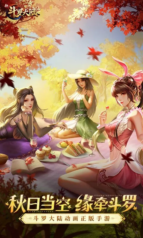 新斗罗大陆(登录送sss魂师) 宣传图 1