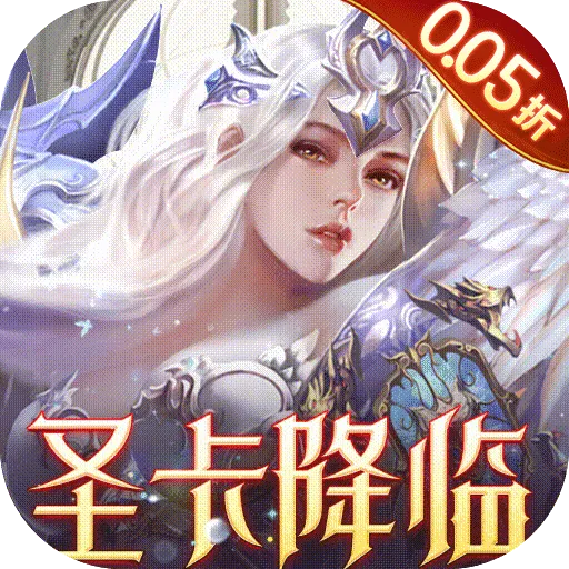 天使纪元（首款0.05折奇迹）