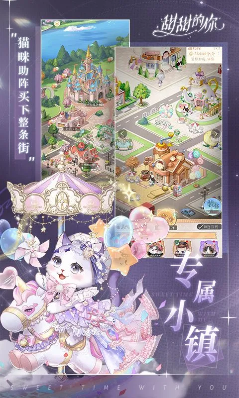 甜甜的你 宣传图 2