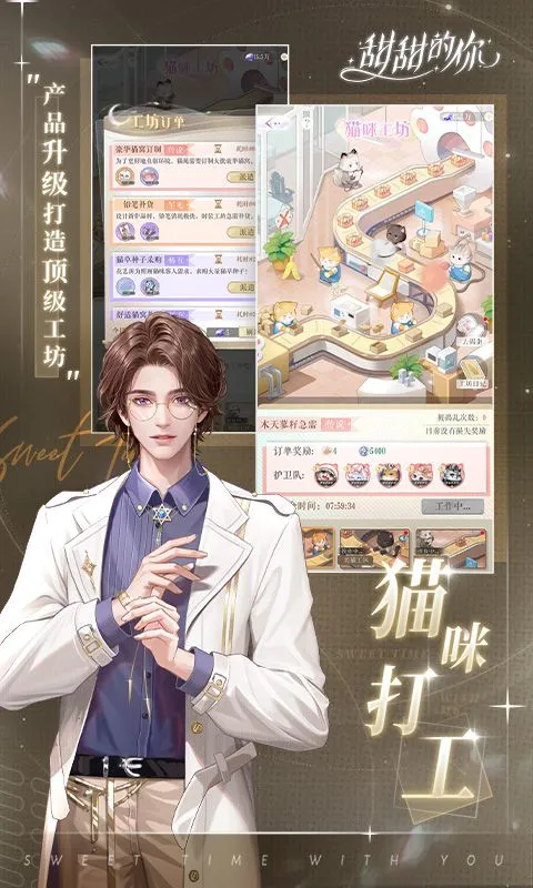 甜甜的你 宣传图 3