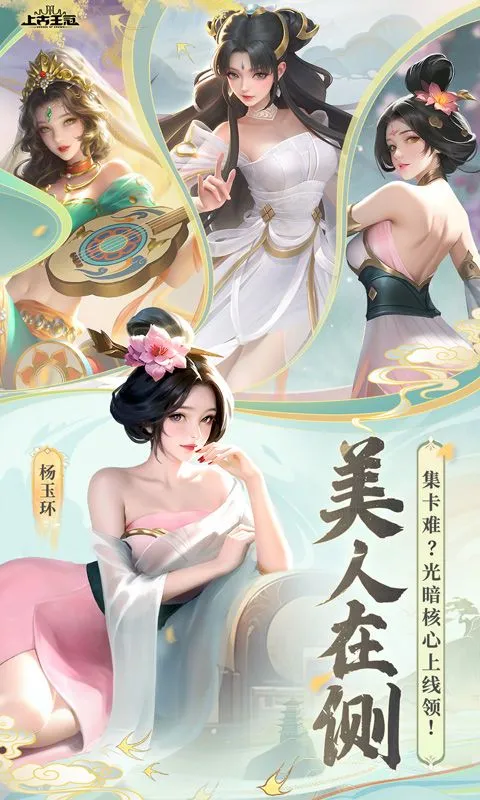上古王冠（上线送千抽） 宣传图 3