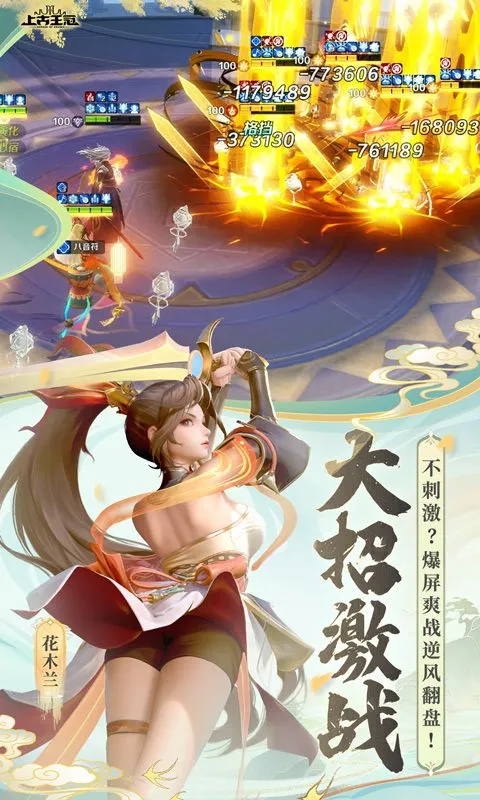 上古王冠（上线送千抽） 宣传图 5