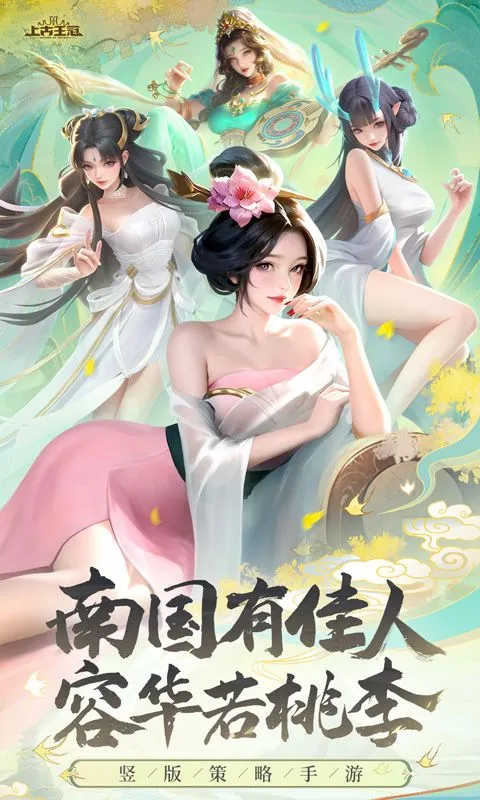 上古王冠（上线送千抽） 宣传图 1