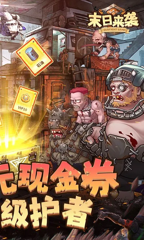 末日来袭（0.05折免费版卡牌） 宣传图 2