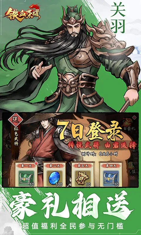 铁血荣耀(0.05无限资源) 宣传图 3