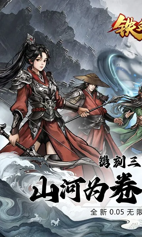 铁血荣耀(0.05无限资源) 宣传图 1