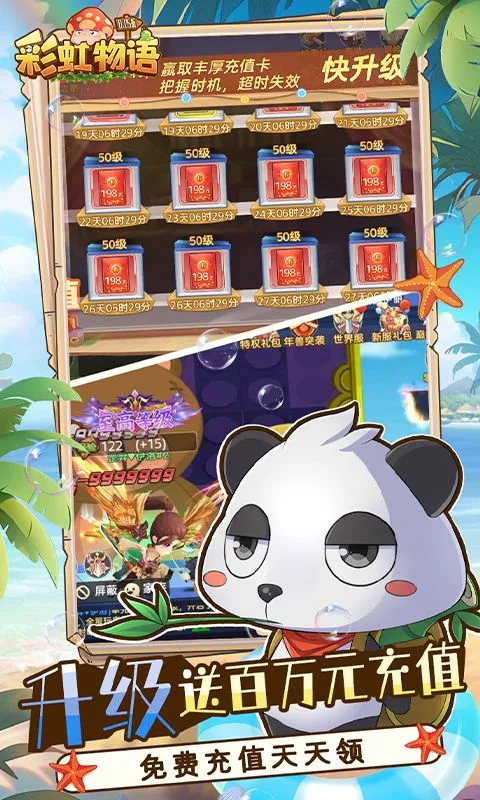 彩虹物语(0.05折免费版) 宣传图 5