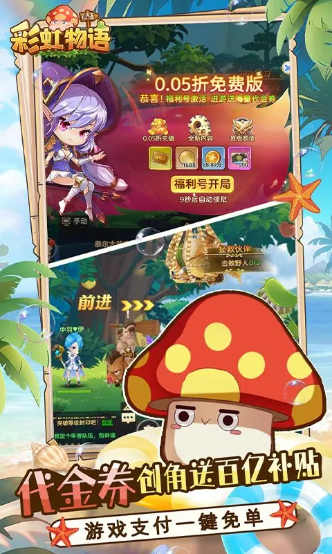 彩虹物语(0.05折免费版) 宣传图 3