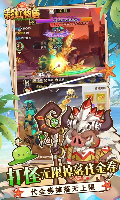 彩虹物语(0.05折免费版) 宣传图 4