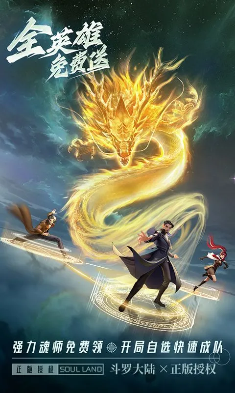 斗罗大陆：武魂觉醒（众神版） 宣传图 2