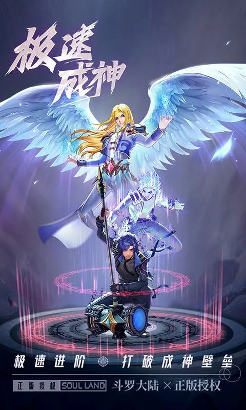 斗罗大陆：武魂觉醒（众神版） 宣传图 4