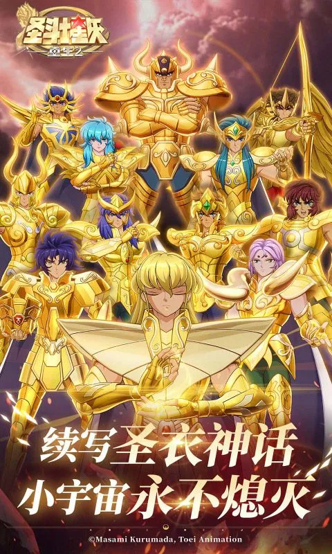 圣斗士星矢：重生2 宣传图 1