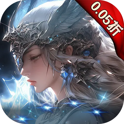 黎明召唤（0.05免费领万充）