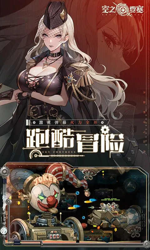 空之要塞:启航(1折免费版) 宣传图 3
