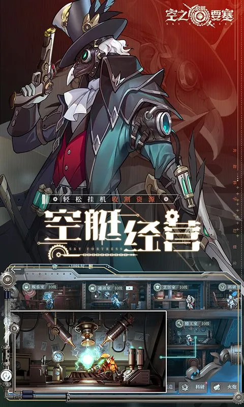空之要塞:启航(1折免费版) 宣传图 5
