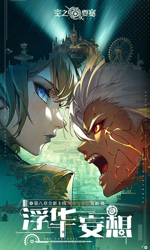 空之要塞:启航(1折免费版) 宣传图 1