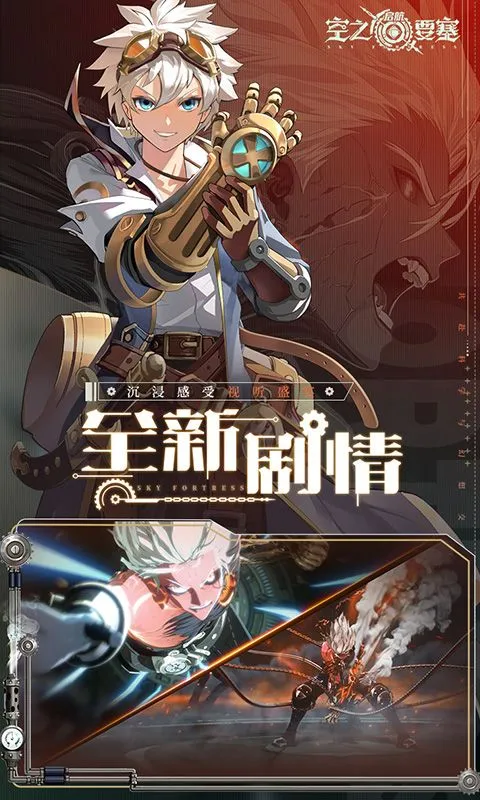 空之要塞:启航(1折免费版) 宣传图 2