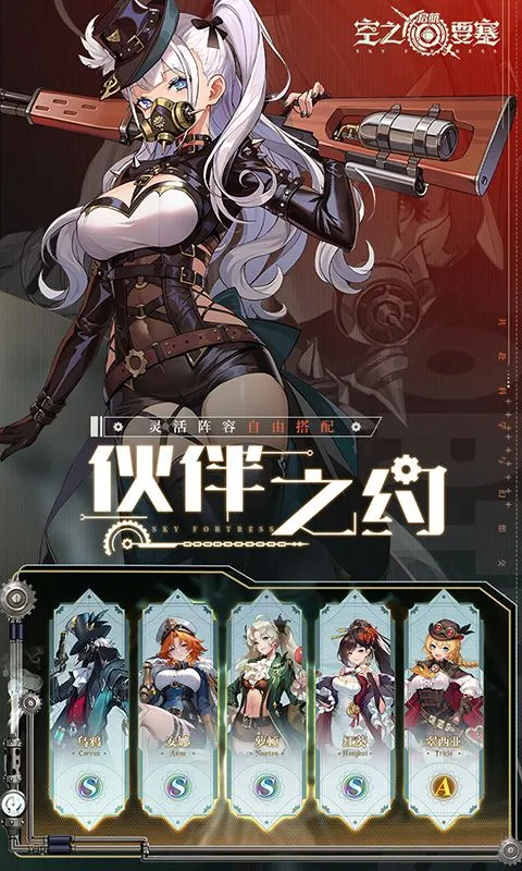 空之要塞:启航(1折免费版) 宣传图 4