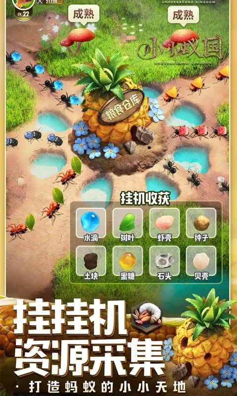 小小蚁国(极速发育版) 宣传图 4