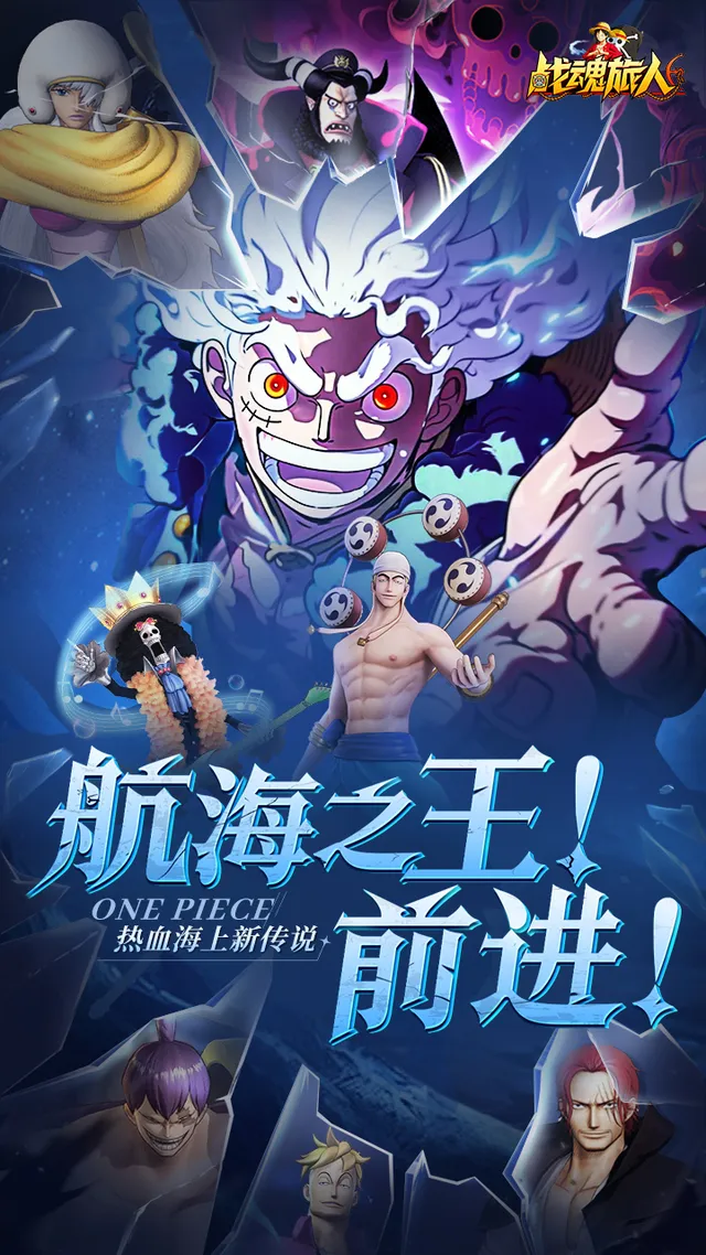 战魂旅人（新世界伟大航道） 宣传图 1
