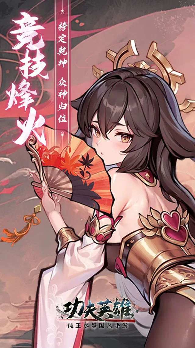 功夫英雄 宣传图 5