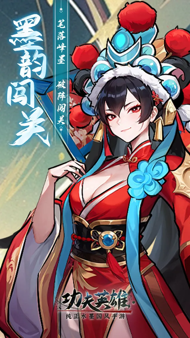 功夫英雄 宣传图 3