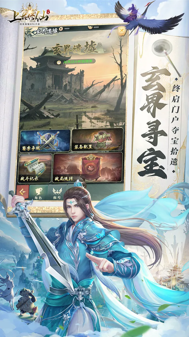 上古修仙（0.1折封神归来） 宣传图 3