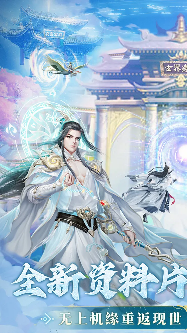 上古修仙（0.1折封神归来） 宣传图 1