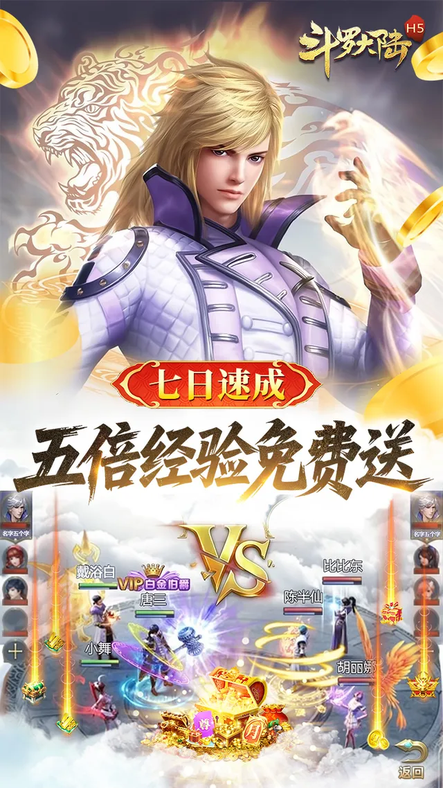 斗罗大陆（打金版） 宣传图 5
