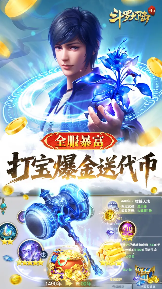 斗罗大陆（打金版） 宣传图 2