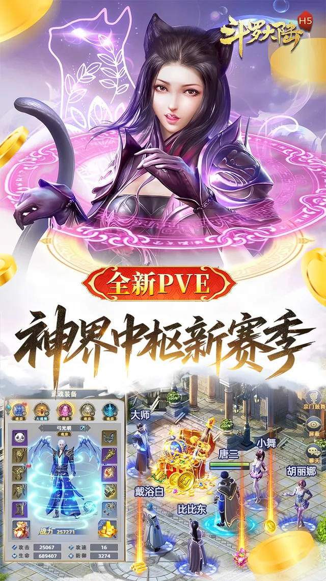 斗罗大陆（打金版） 宣传图 3