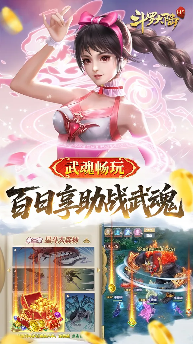 斗罗大陆（打金版） 宣传图 4