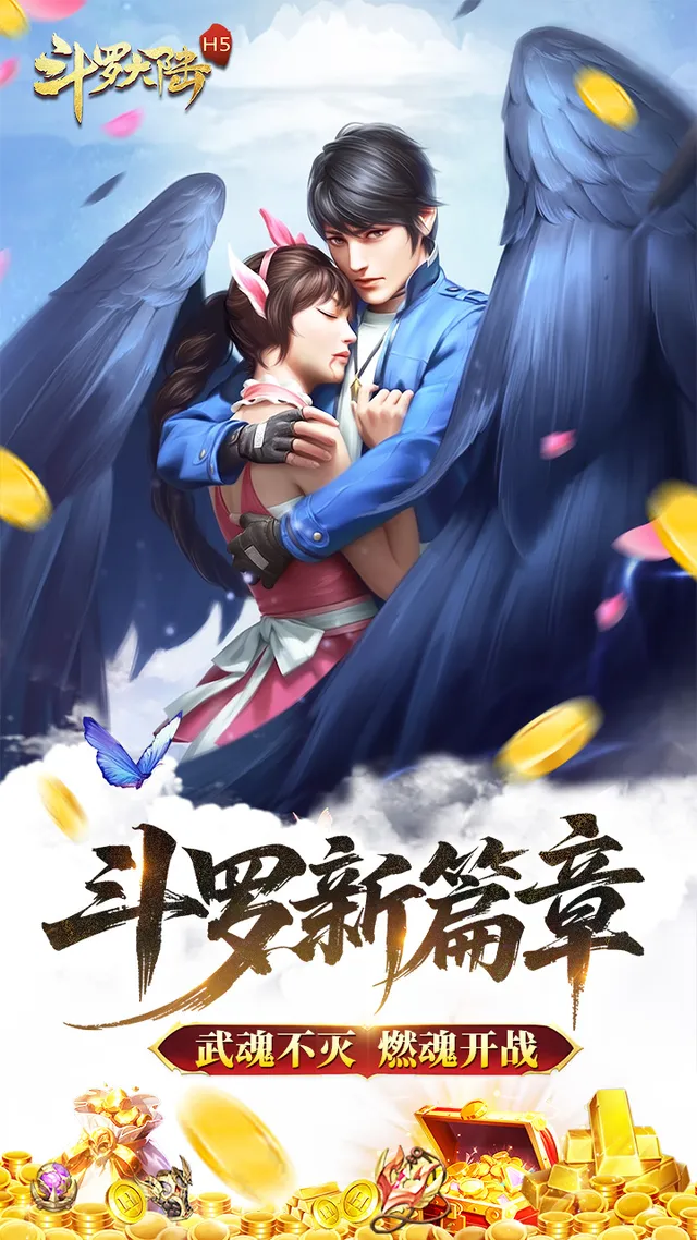 斗罗大陆（打金版） 宣传图 1