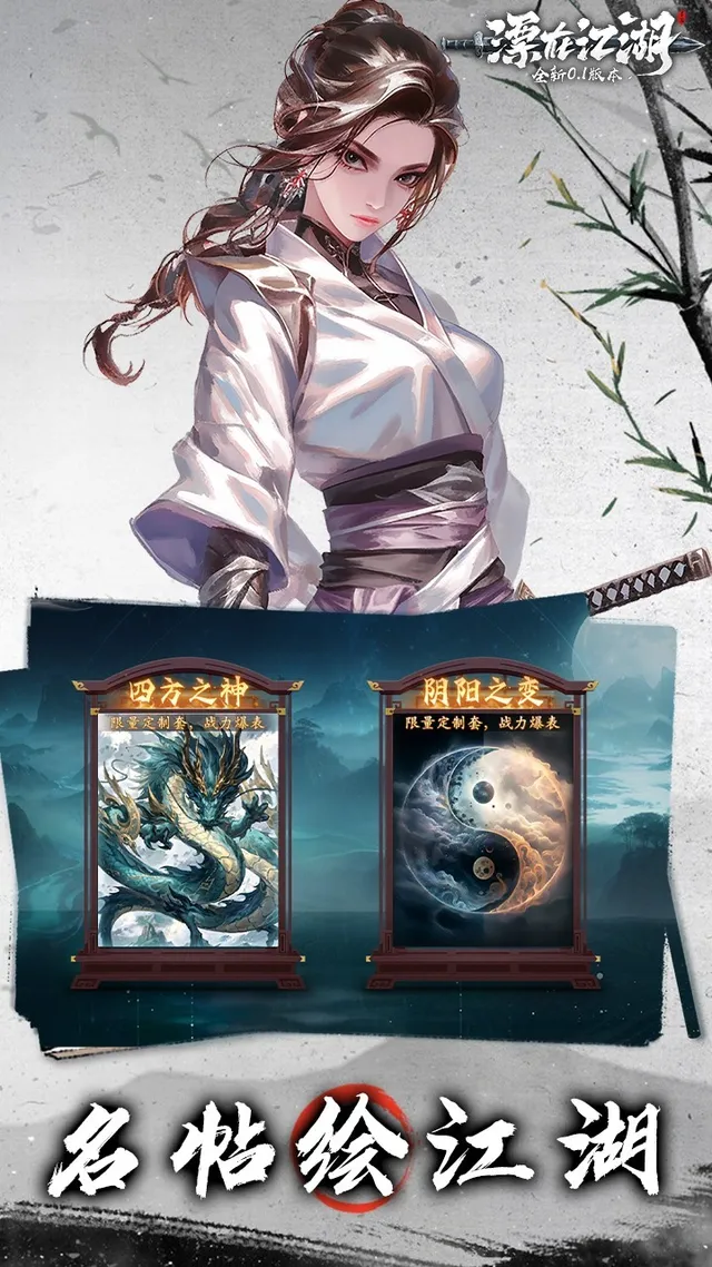 漂在江湖（0.1折） 宣传图 2