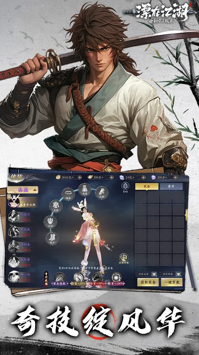 漂在江湖（0.1折） 宣传图 1