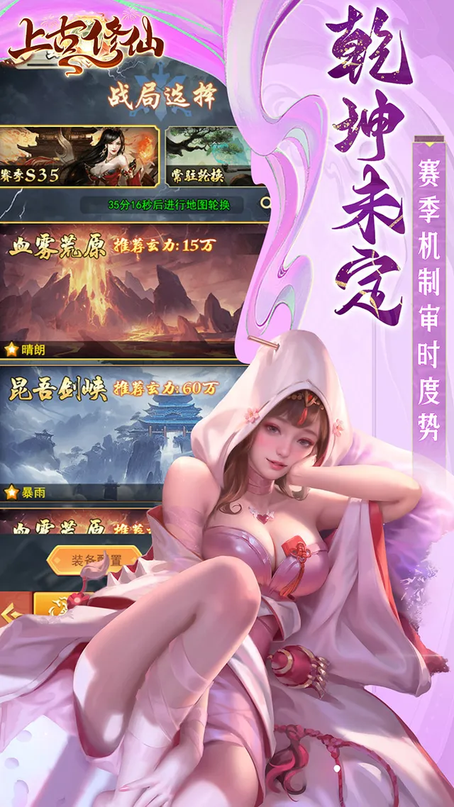 上古修仙(0.1折玄域夺宝) 宣传图 5