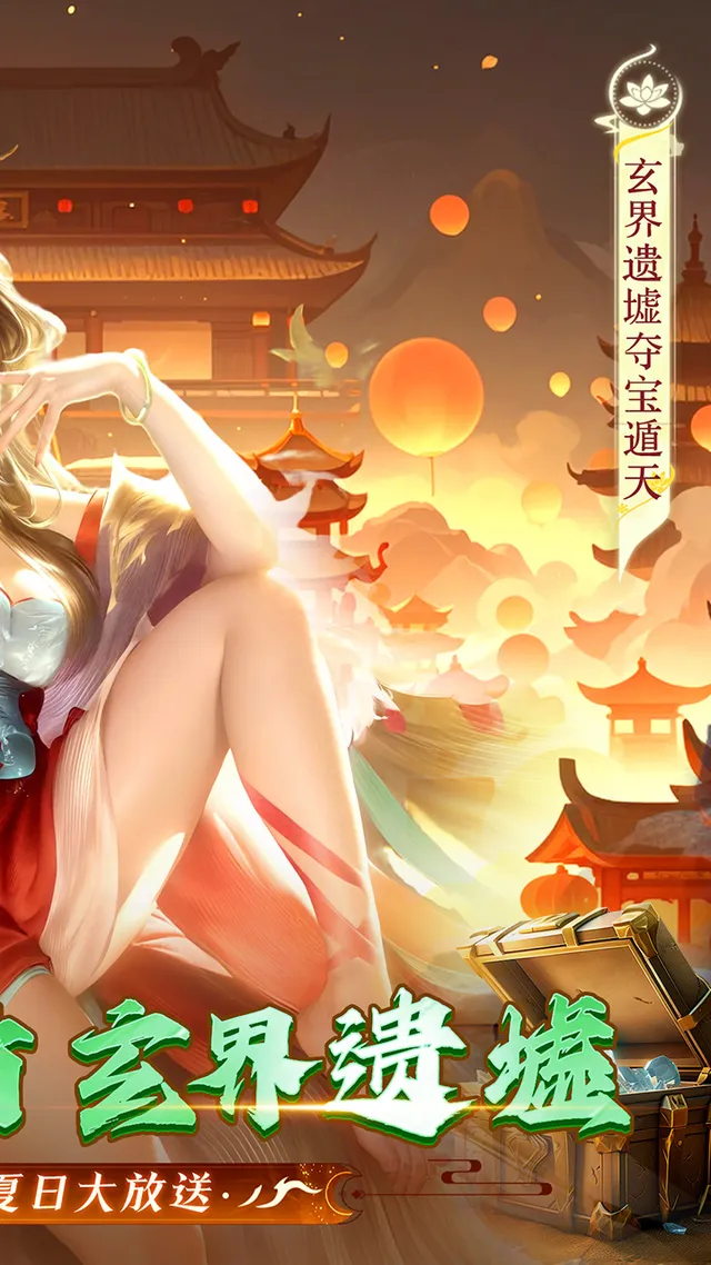 上古修仙(0.1折玄域夺宝) 宣传图 2