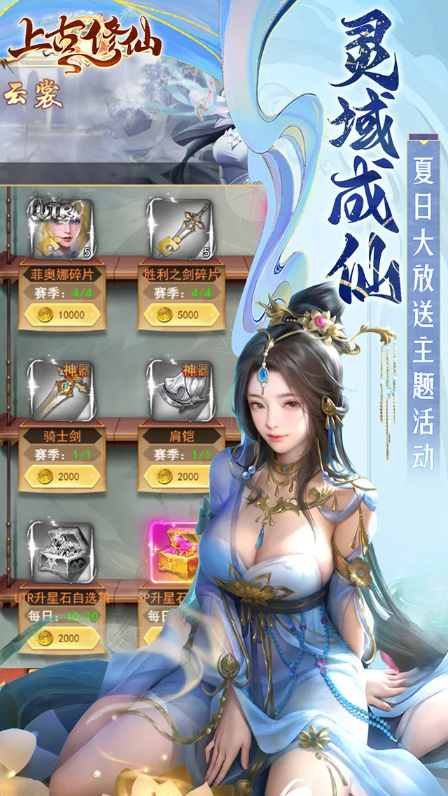 上古修仙(0.1折玄域夺宝) 宣传图 3