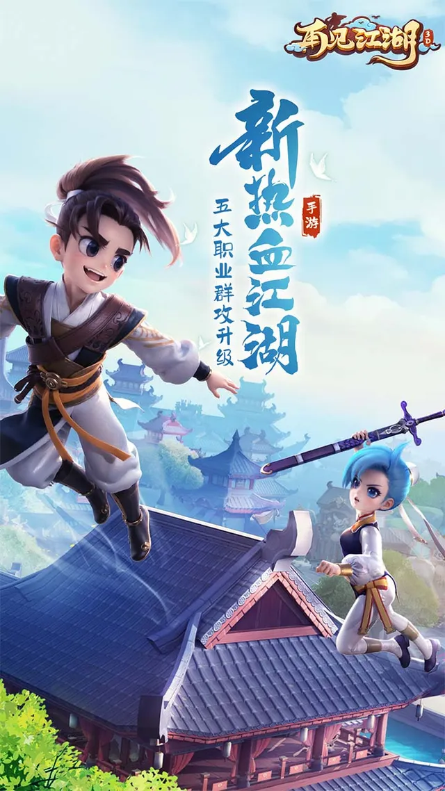 再见江湖 宣传图 1
