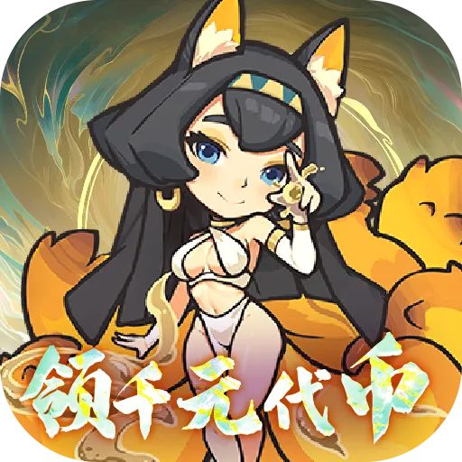 山海记（送白泽皮肤）