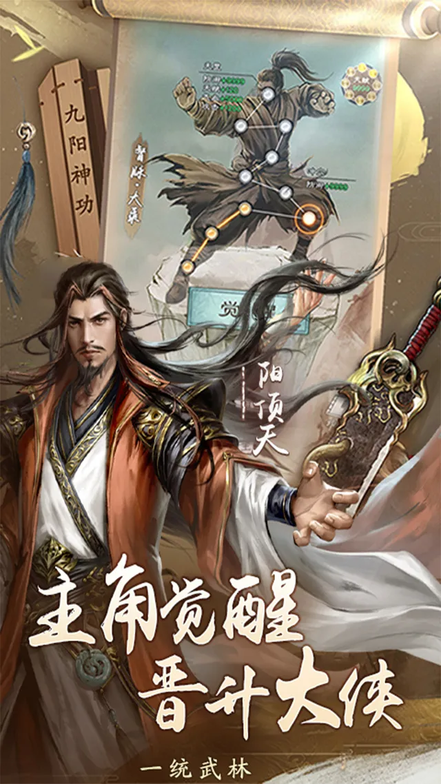 新倚天屠龙记（正版授权免费版） 宣传图 5