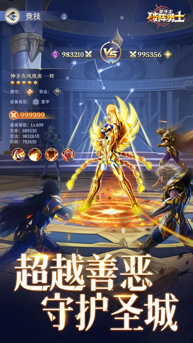 破阵勇士(燃烧小宇宙) 宣传图 2