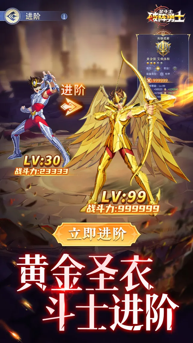 破阵勇士(燃烧小宇宙) 宣传图 3