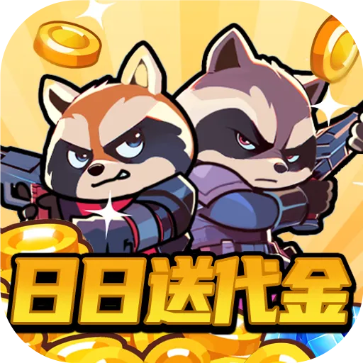 佣兵突击队（0.1折日日送代金）
