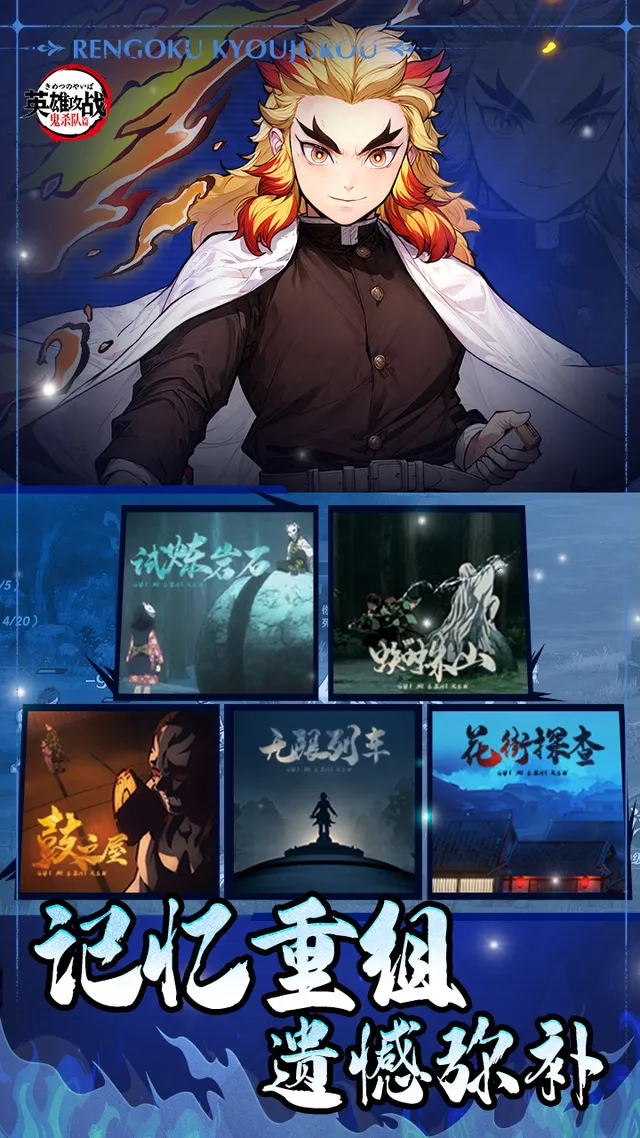 英雄攻战（激斗无限城） 宣传图 4